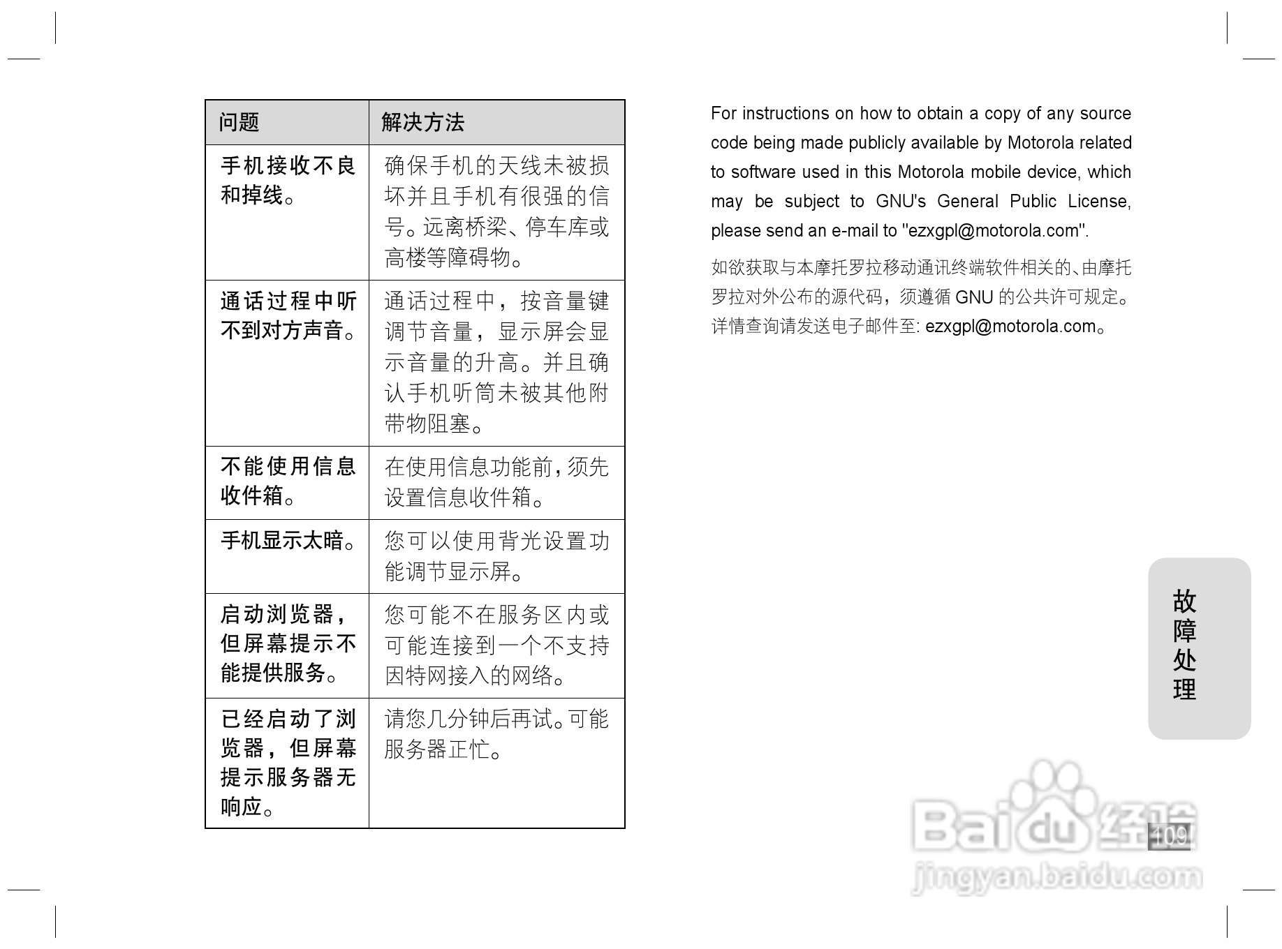 摩托罗拉E6手机使用说明书:[11]