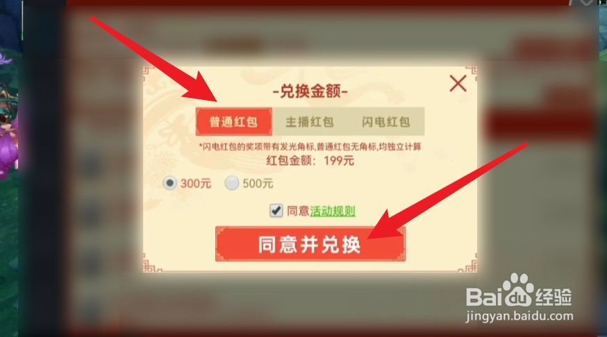 剑雨遮天怎么领红包