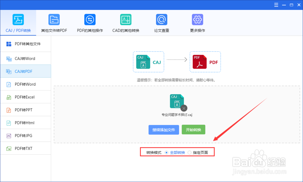 怎么把CAJ文件转成PDF?CAJ转PDF的方法