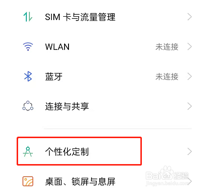 OPPO手机怎么设置桌面布局