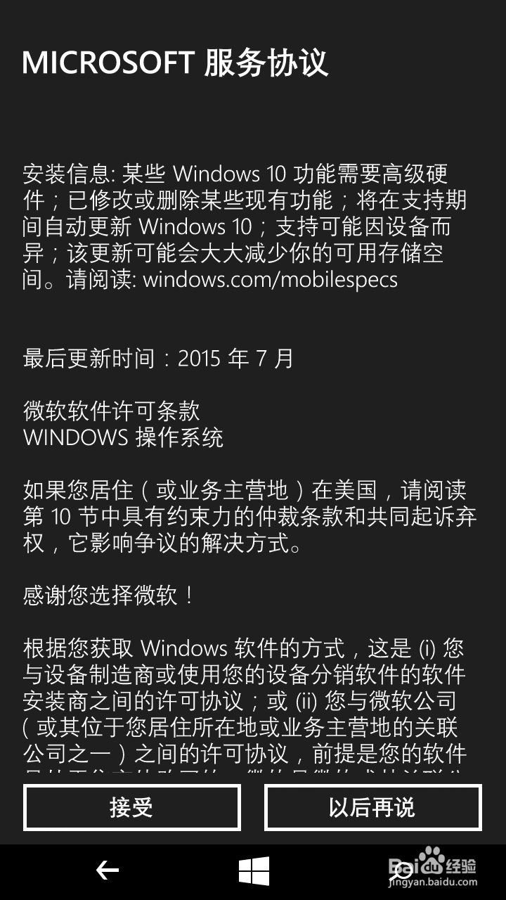 lumia640从WP8.1升级到Win10 Mobile系统的方法