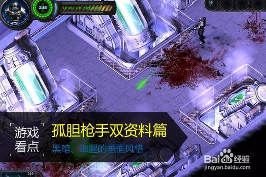 孤胆枪手双资料篇秘籍