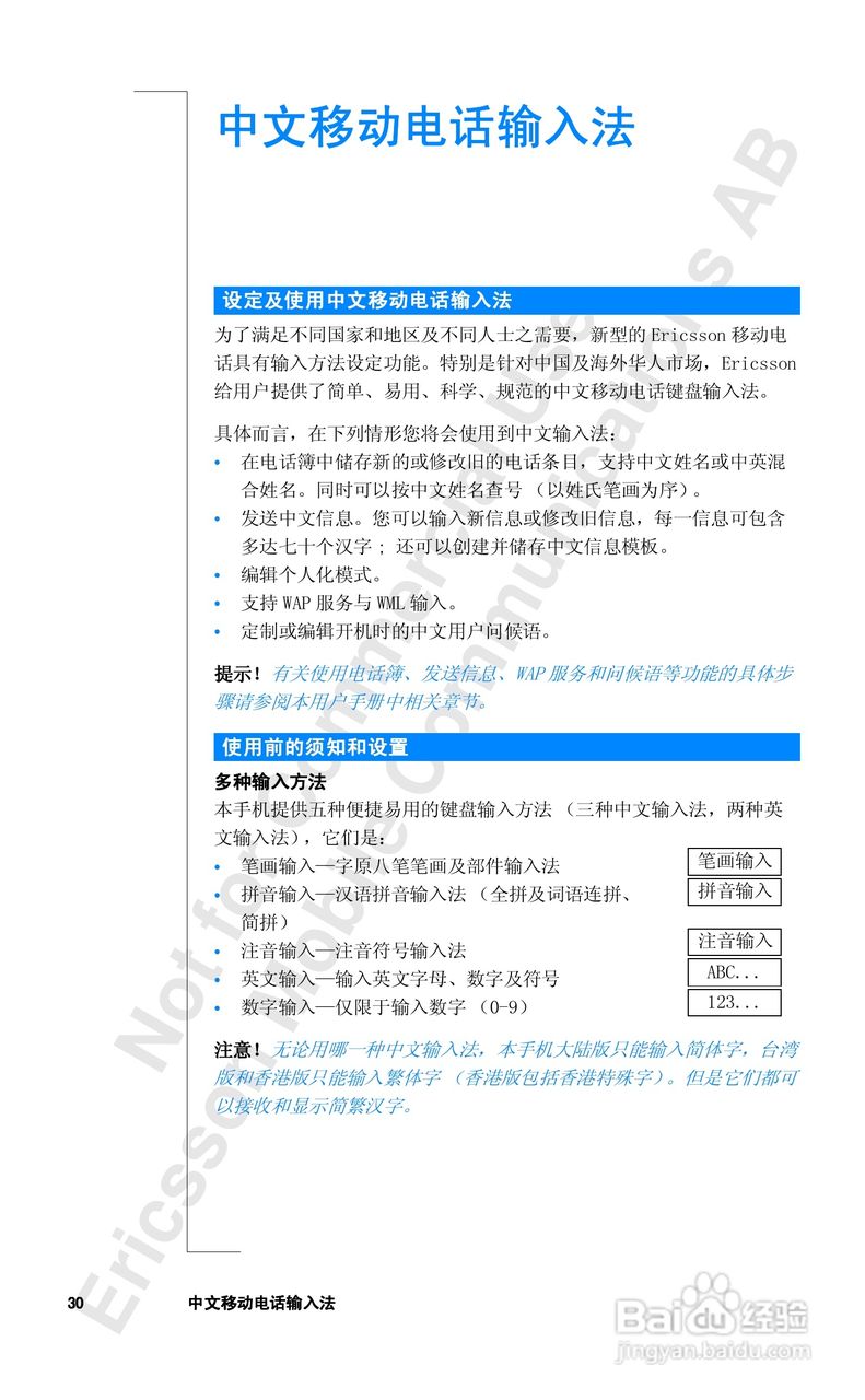 爱立信R320sc手机使用说明书:[3]