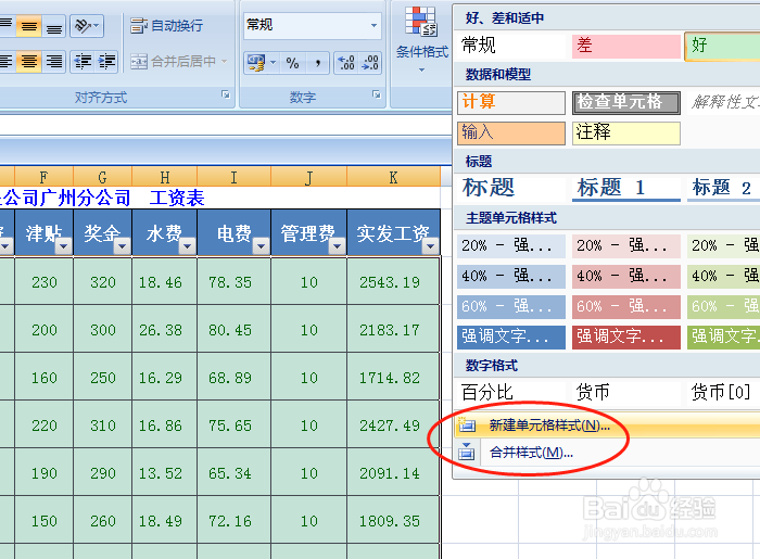 怎样应用Excel的样式效果