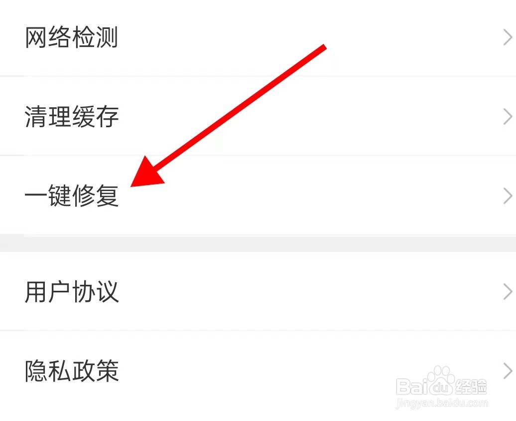 会玩在哪里查看一键修复呢