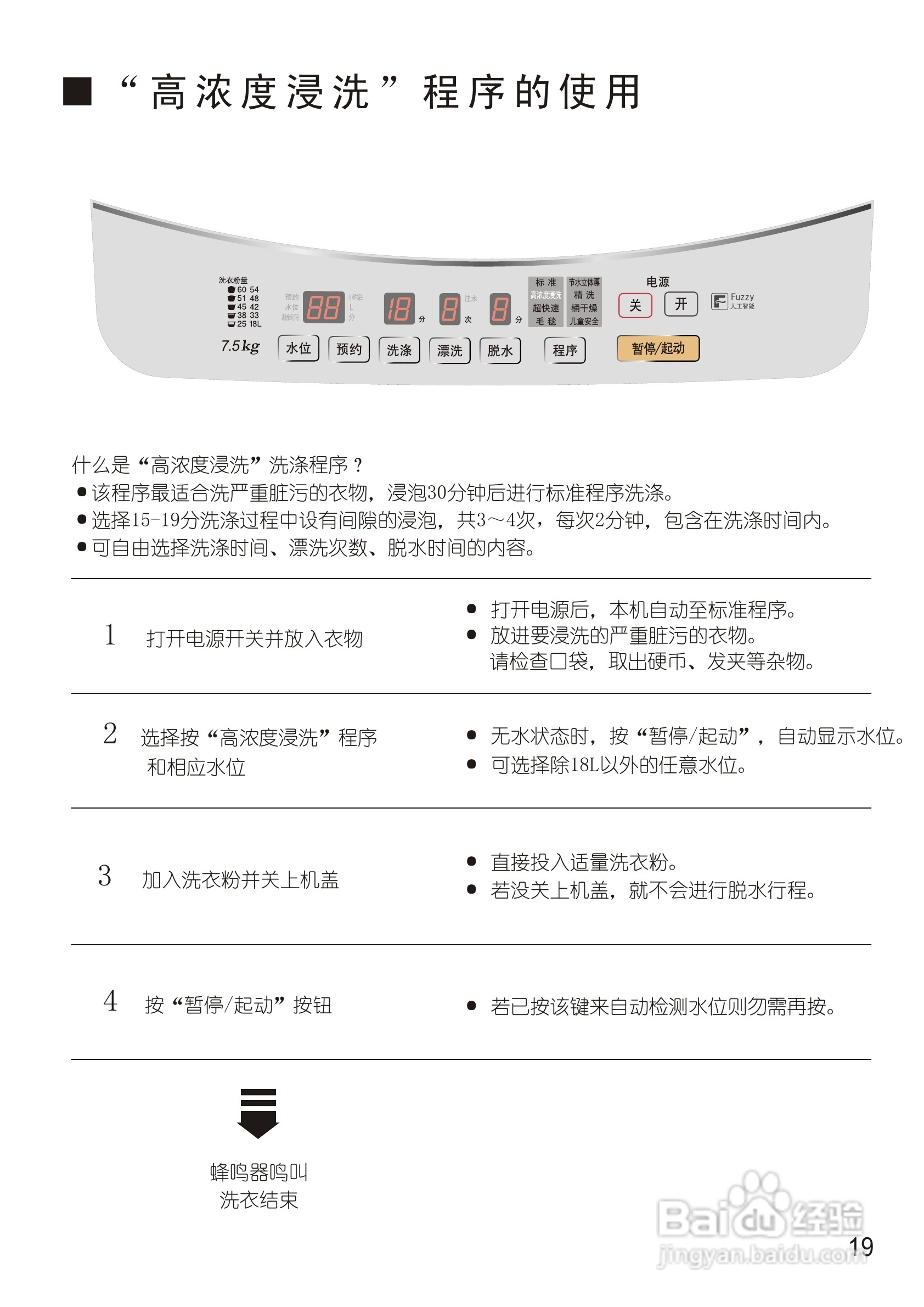 松下XQB75-Q751U洗衣机使用说明书:[2]