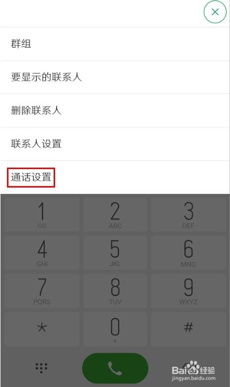 nubia手机拒接电话设置