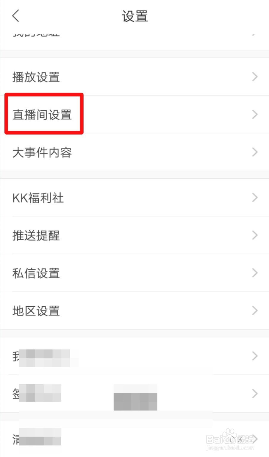 KK直播如何关闭礼物和表情动画