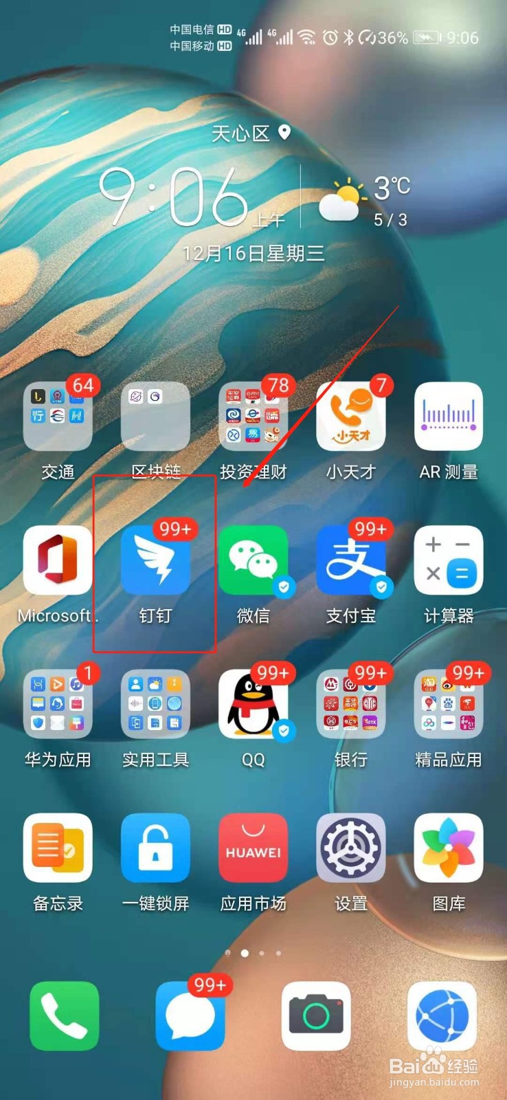 钉钉如何查询自己的工资条