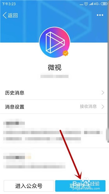 手机QQ怎么关闭微视