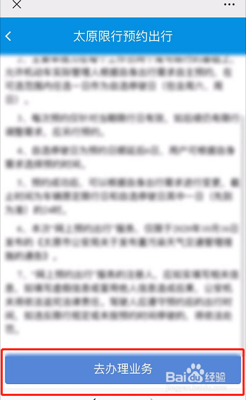 山西太原如何预约出行