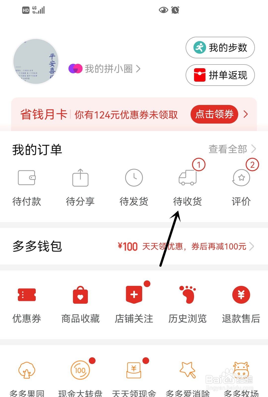 拼多多如何延长收货