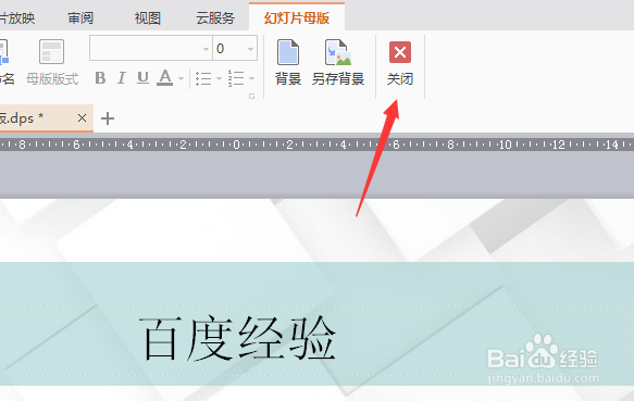 ppt怎么编辑幻灯片母版