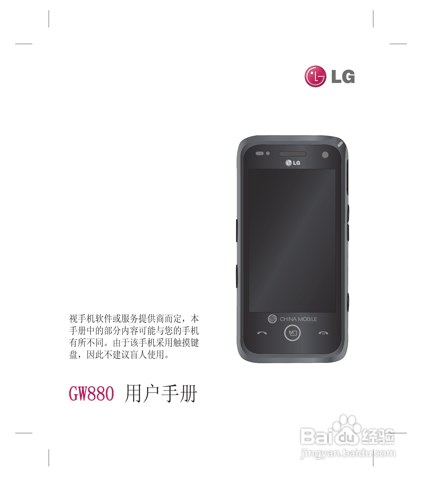 LG GW880手机使用说明书:[1]