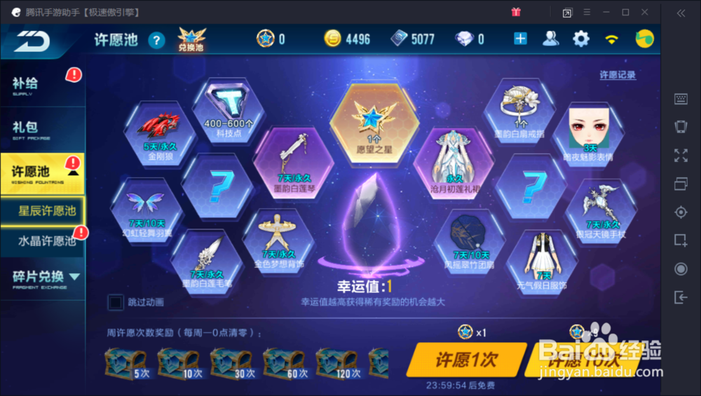 qq飞车手游怎么许愿？