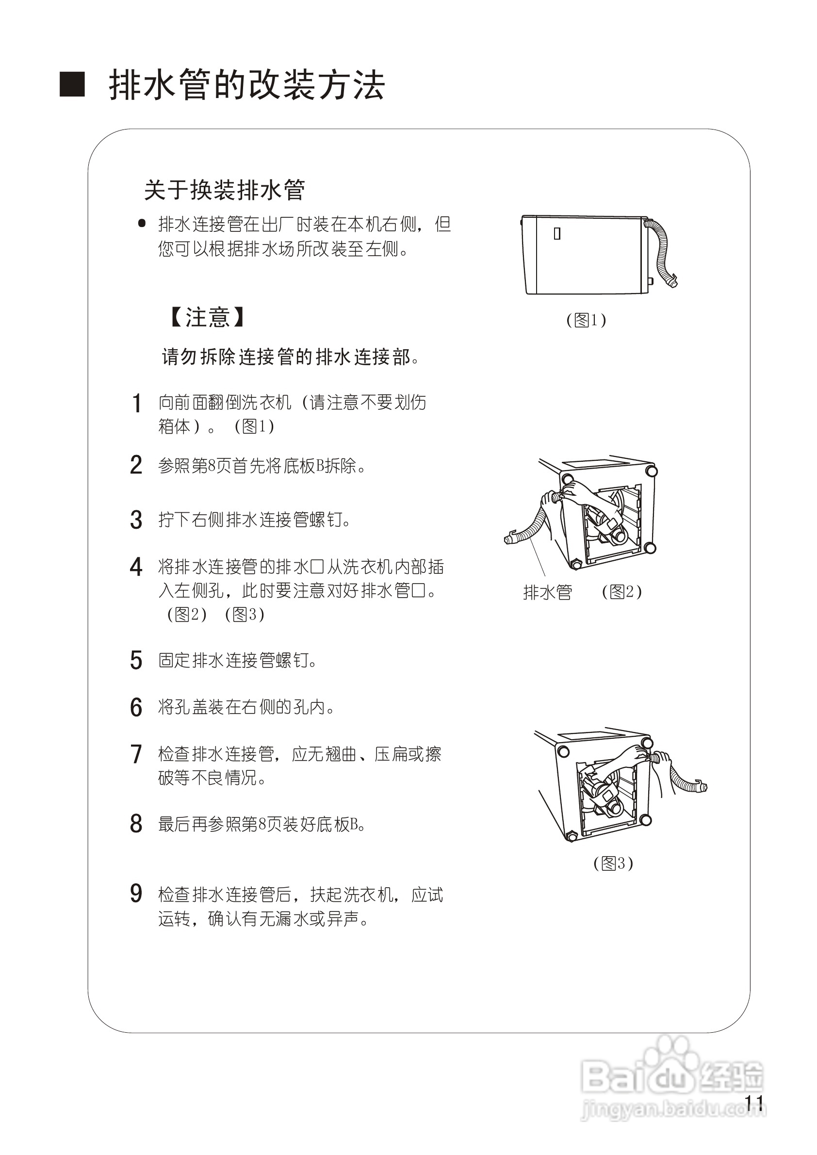 松下XQB70-X700W洗衣机使用说明书:[2]