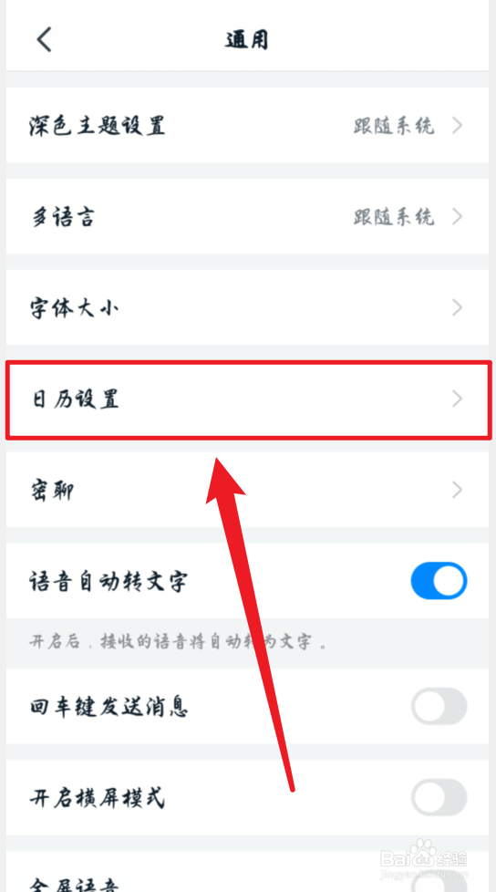 钉钉手机版怎么显示已取消的日程