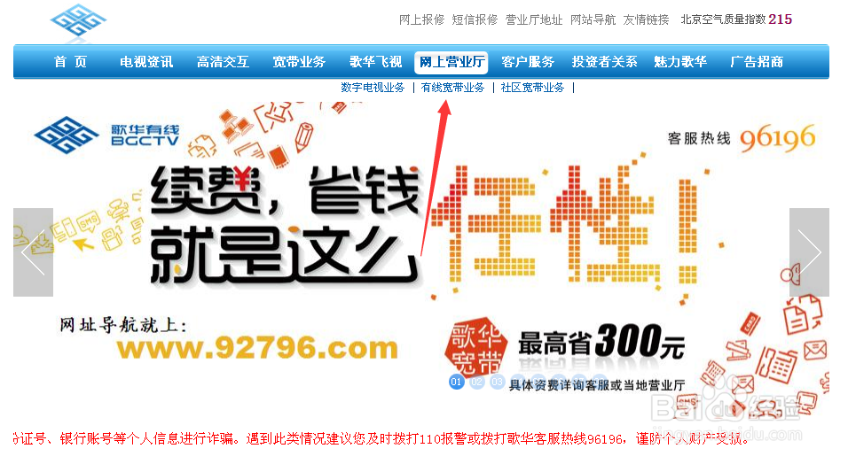 如何在线给歌华宽带缴费?
