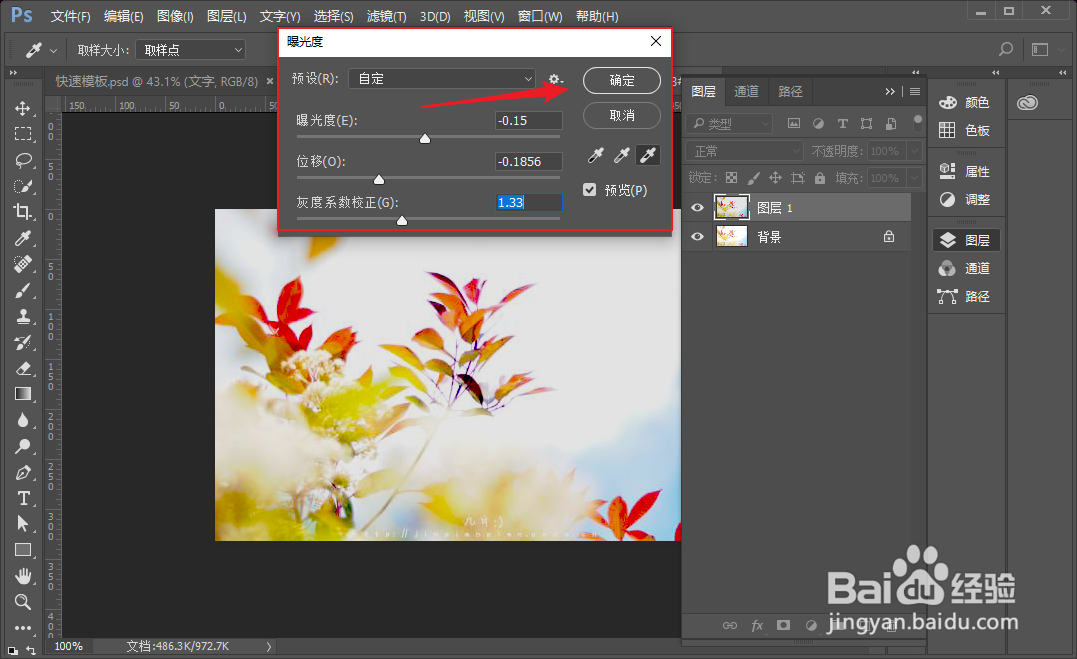 PS怎么调整图片曝光度