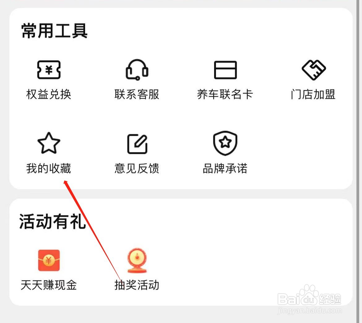 天猫养车如何查看我的收藏