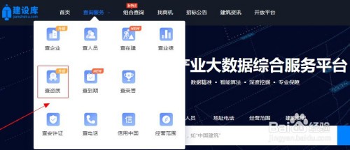 查询四川建筑工程施工总承包特级资质数量的方法