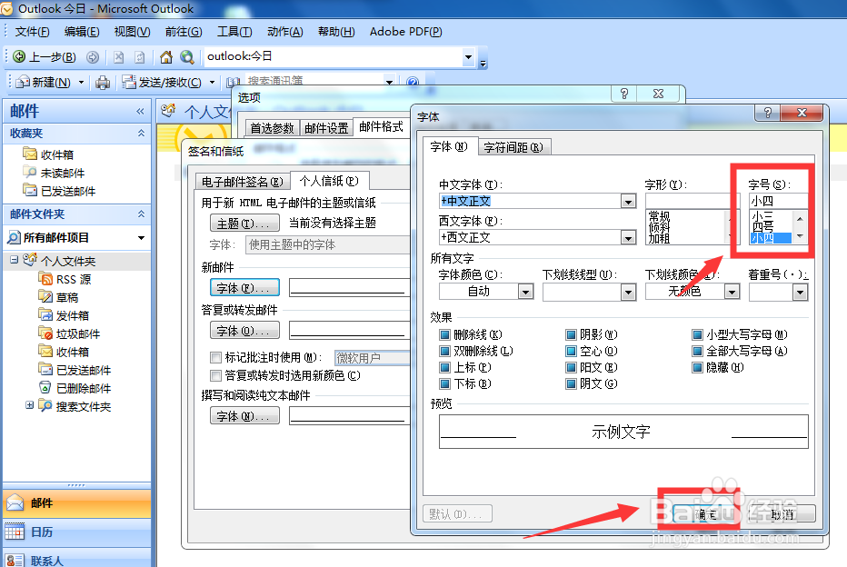 outlook2007如何更改邮件字体