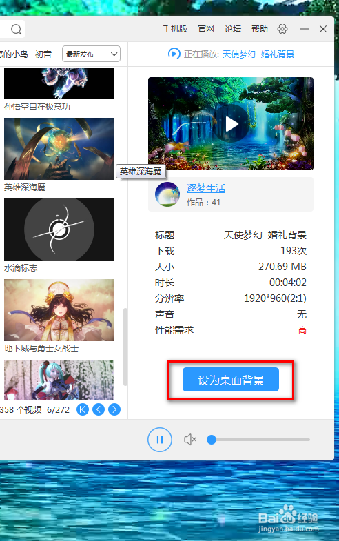 如何设置动态视频桌面背景