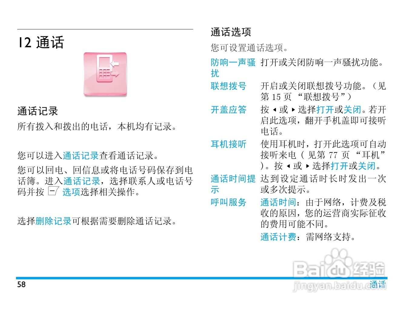 飞利浦X606手机使用说明书:[6]