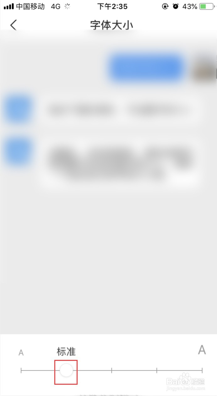 支付宝怎样调整聊天会话页面字体大小