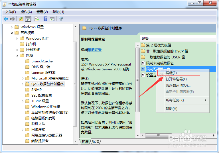 提高网速的办法