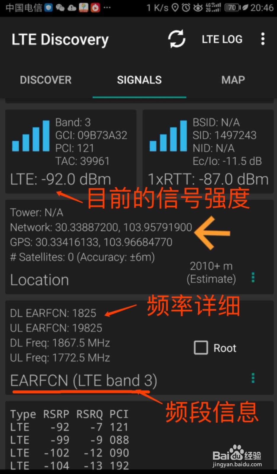手机上如何测试自己的号卡注册到的3G4G频段频率