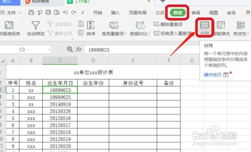 WPS表格如何从年月日中提取年份
