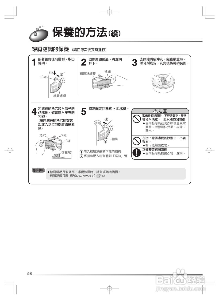 日立SF-BW11H洗衣机使用说明书:[6]