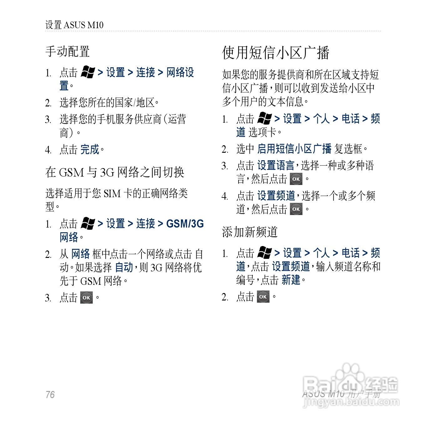 华硕M10手机使用说明书:[8]
