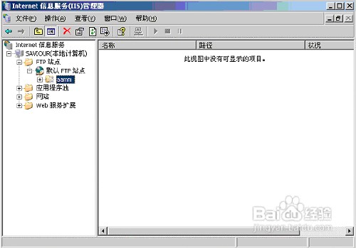 在Windows 2003下搭建FTP服务器