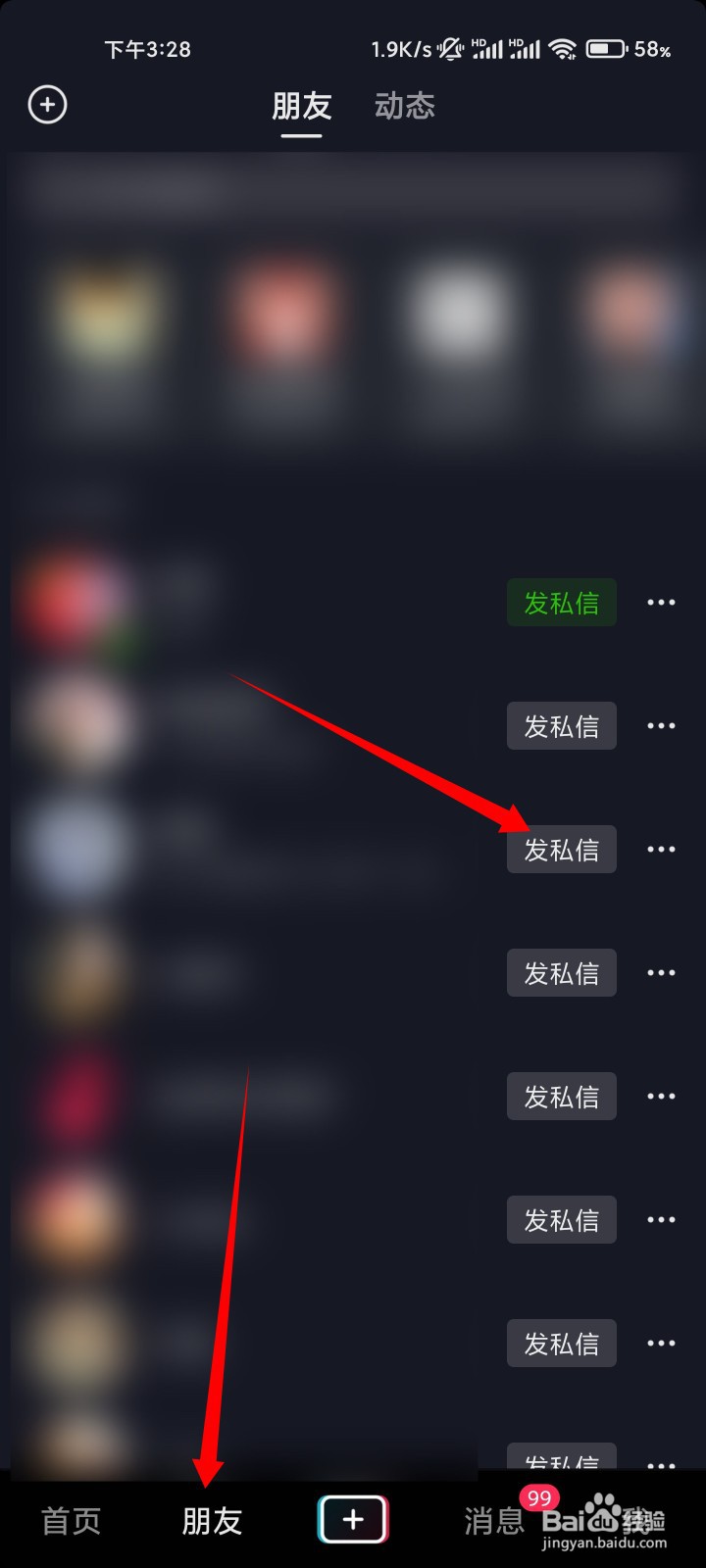 抖音私信怎么发闪照