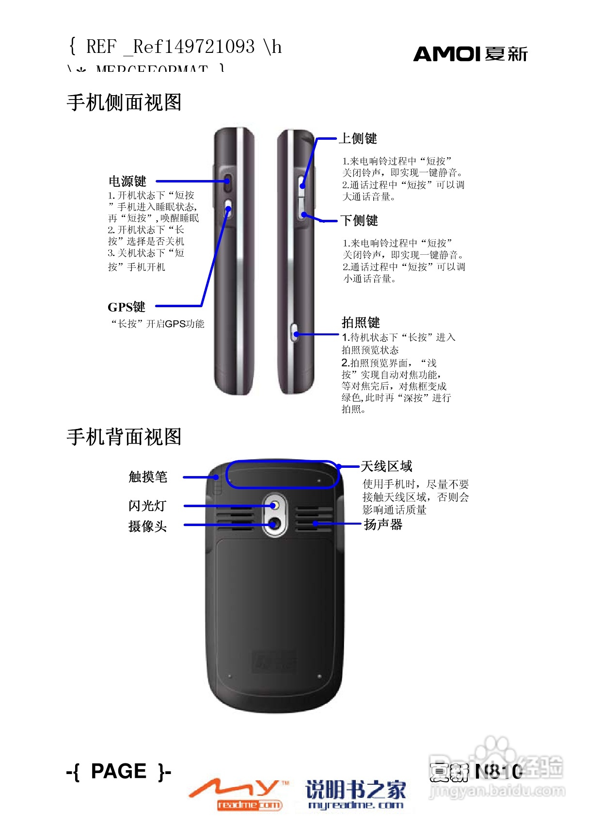 夏新N810手机使用说明书:[1]