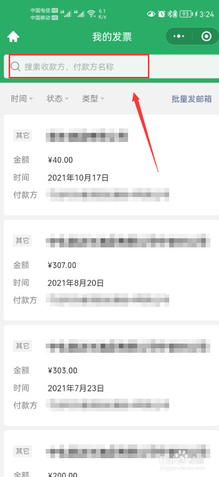 微信上怎么查看已开过的发票