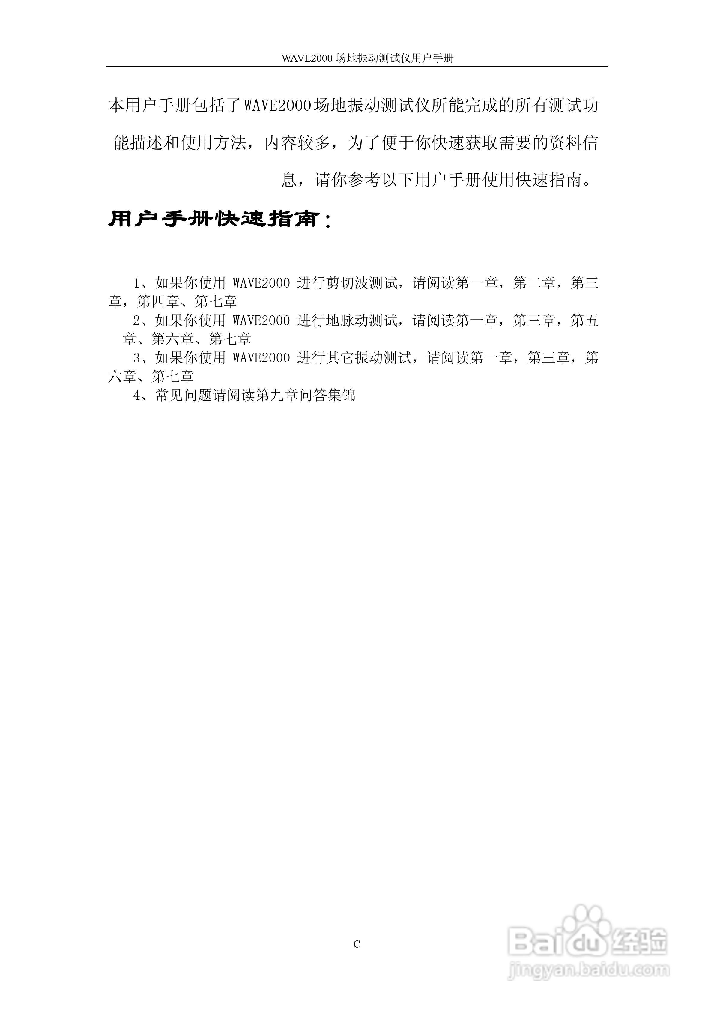 WAVE2000场地振动测试仪用户手册:[1]