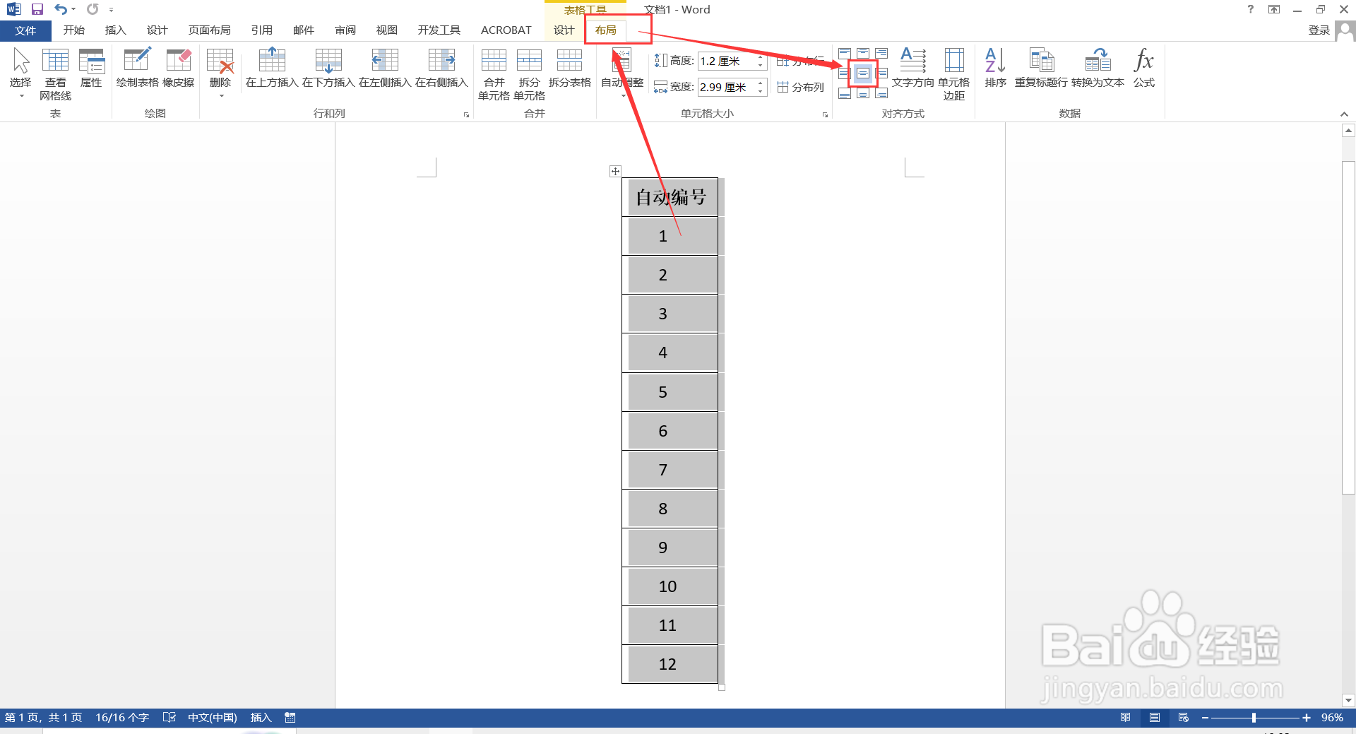 如何解决word表格自动填充的编号无法居中对齐