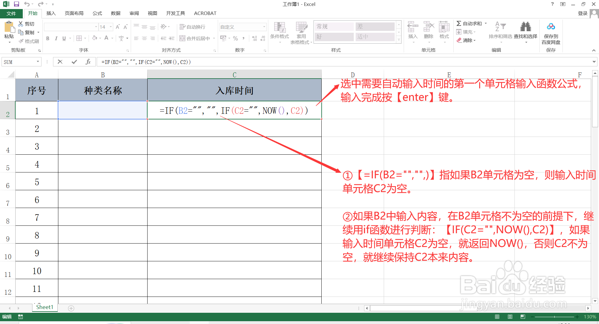 如何设置在Excel表格中输入数据自动显示时间