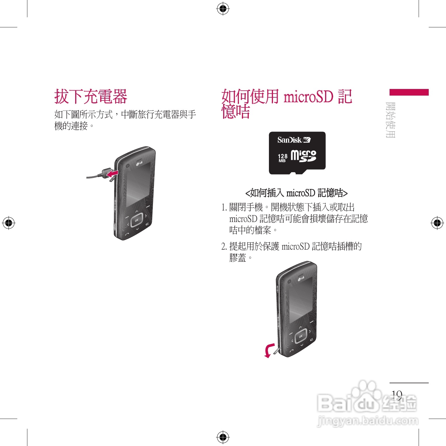 LG KU800手机使用说明书:[2]