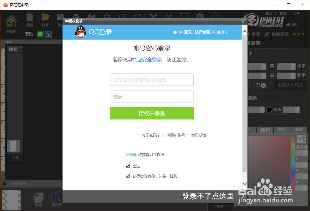 如何登陆图旺旺