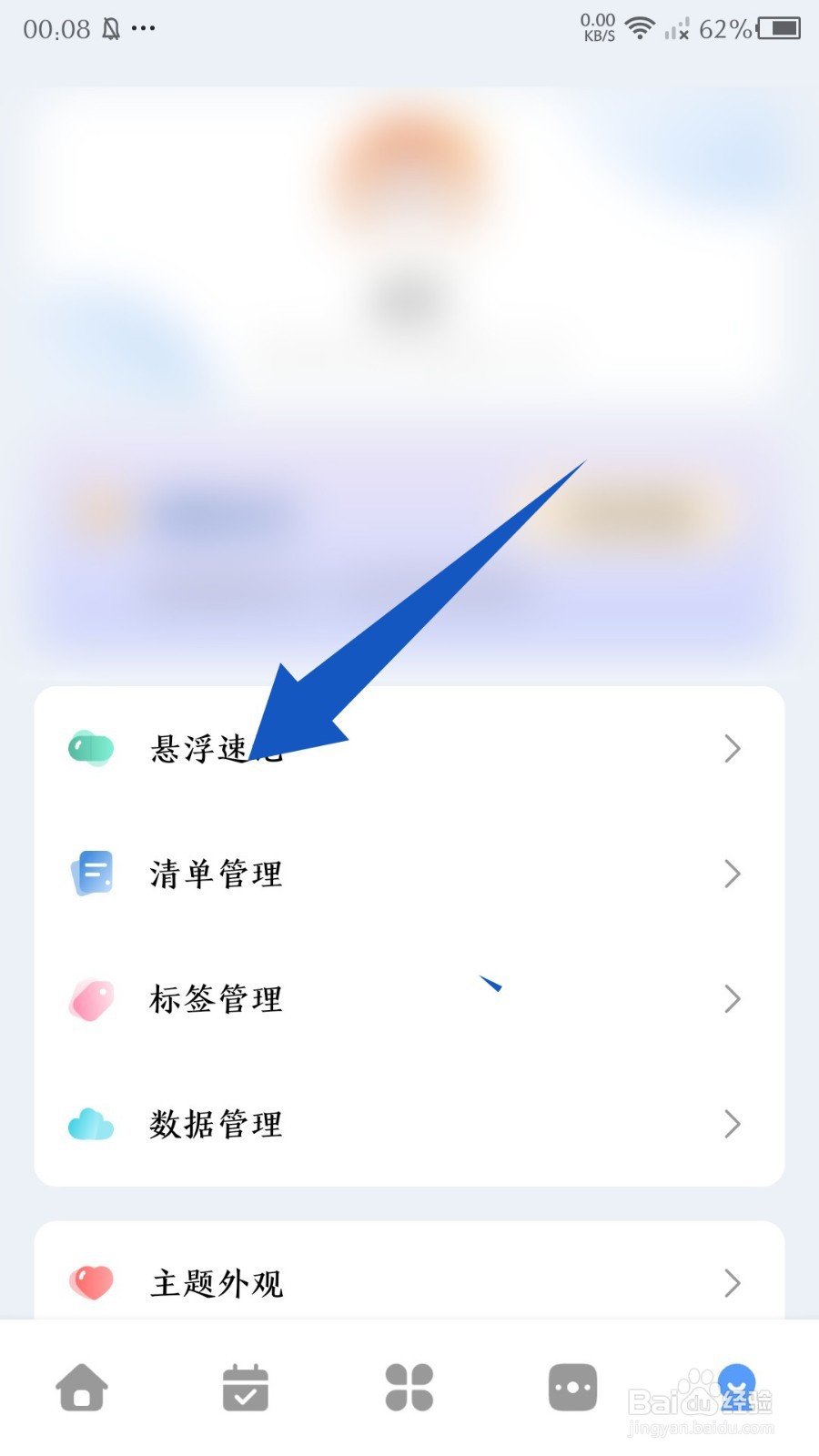 一木清单怎么设置后台纯净模式