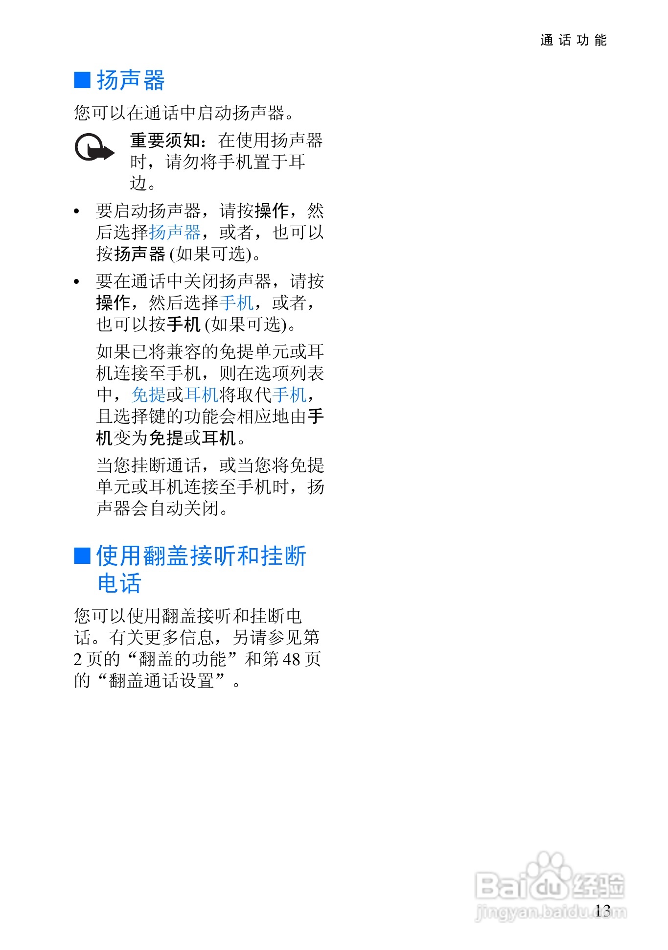 诺基亚6108手机使用说明书:[3]