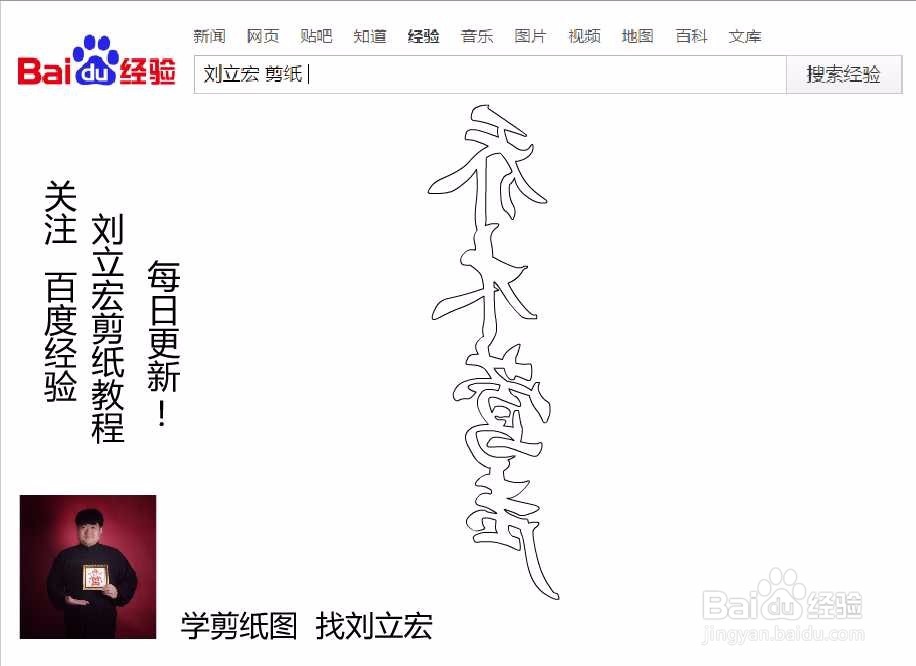 刘立宏一笔字剪纸教程 四字祝福语 乔木莺声竖版