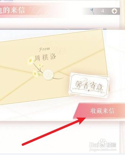 恋与制作人怎么获得手写信
