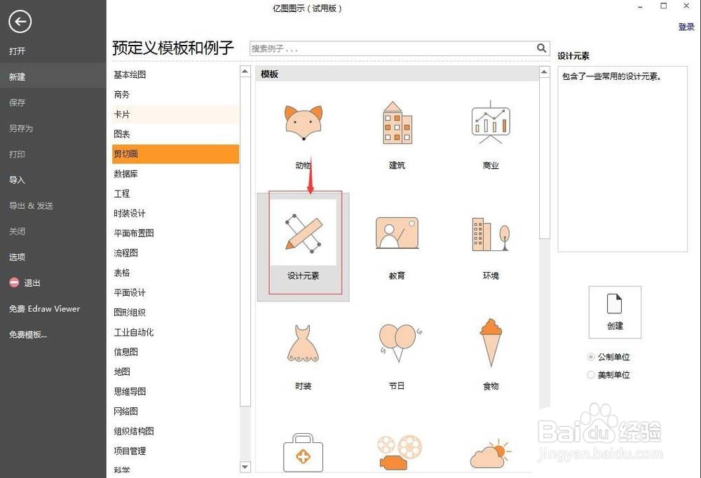 亿图图示怎么创建心形丝带