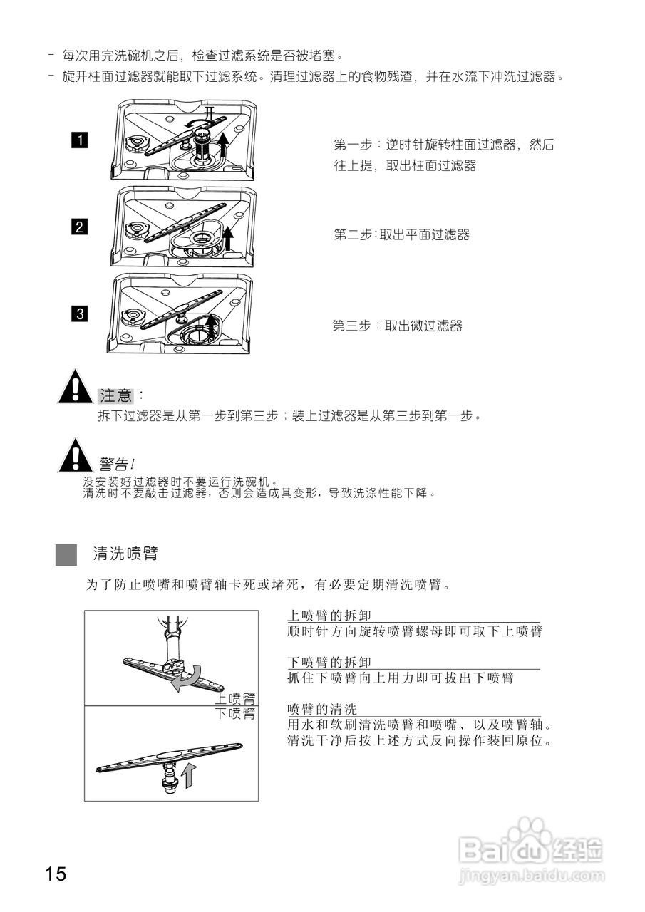 美的洗碗机WQP12-9270-CN说明书:[2]