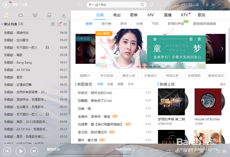 酷狗音乐如何启用设置热键